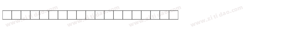 DS Eraser Cyr字体转换